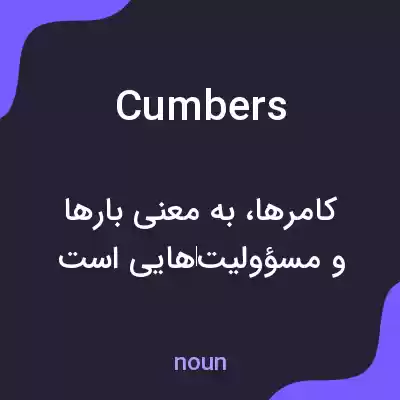 معنی cumbers به فارسی معنی cumbers به فارسی