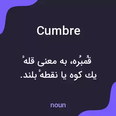 معنی cumbre به فارسی معنی cumbre به فارسی