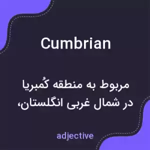 معنی cumbrian به فارسی معنی cumbrian به فارسی