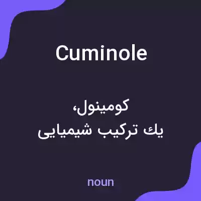 معنی cuminole به فارسی معنی cuminole به فارسی