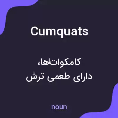 معنی cumquats به فارسی معنی cumquats به فارسی