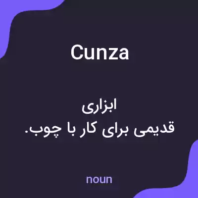 معنی cunza به فارسی معنی cunza به فارسی