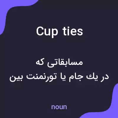 معنی cup ties به فارسی معنی cup ties به فارسی