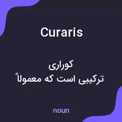 معنی curaris به فارسی معنی curaris به فارسی