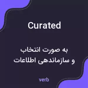 معنی curated به فارسی معنی curated به فارسی