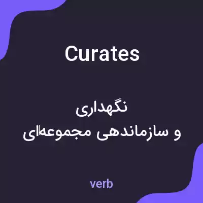 معنی curates به فارسی معنی curates به فارسی