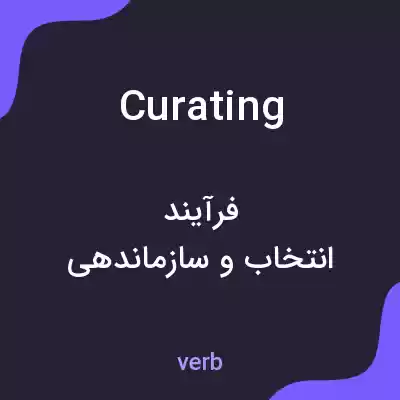 معنی curating به فارسی معنی curating به فارسی