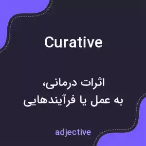 معنی curative به فارسی معنی curative به فارسی