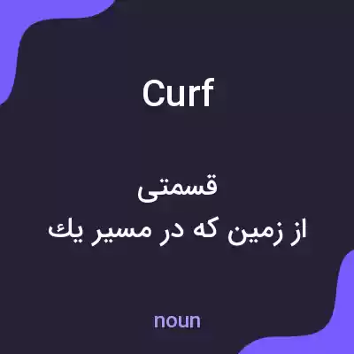 معنی curf به فارسی