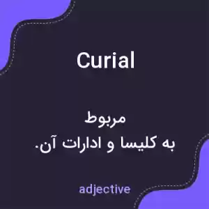 معنی curial به فارسی معنی curial به فارسی