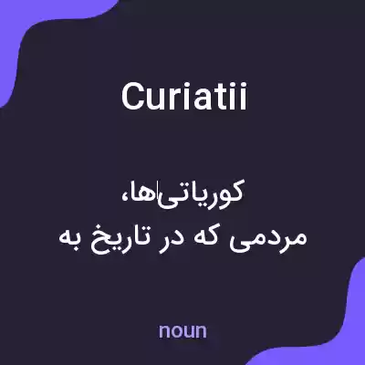 معنی curiatii به فارسی معنی curiatii به فارسی