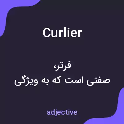 معنی curlier به فارسی معنی curlier به فارسی