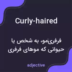 معنی curly-haired به فارسی معنی curly-haired به فارسی