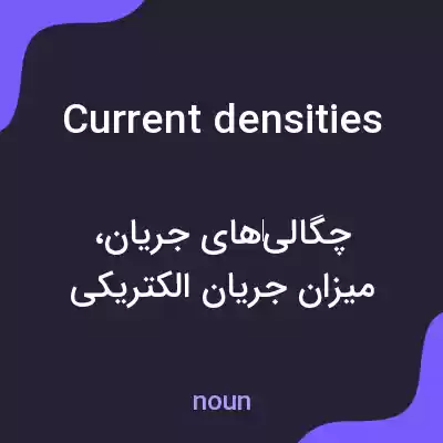 معنی current densities به فارسی معنی current densities به فارسی