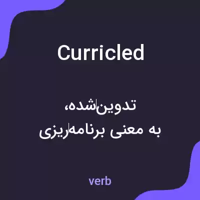 معنی curricled به فارسی معنی curricled به فارسی