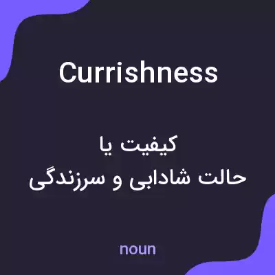 معنی currishness به فارسی معنی currishness به فارسی