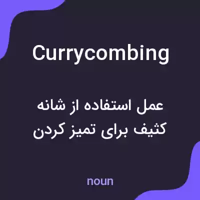 معنی currycombing به فارسی معنی currycombing به فارسی