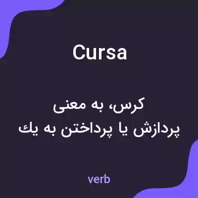 معنی cursa به فارسی معنی cursa به فارسی