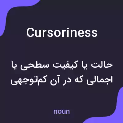 معنی cursoriness به فارسی معنی cursoriness به فارسی