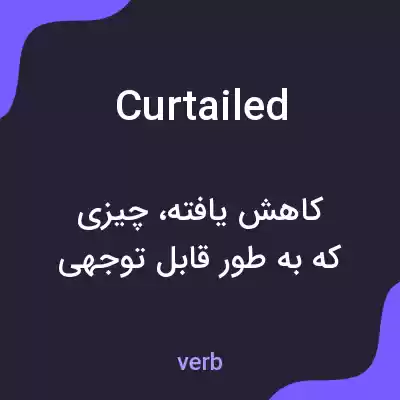 معنی curtailed به فارسی