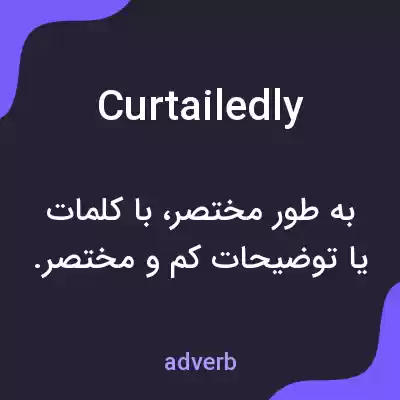 معنی curtailedly به فارسی معنی curtailedly به فارسی