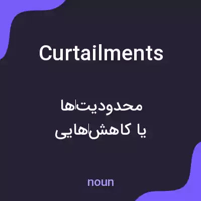 معنی curtailments به فارسی معنی curtailments به فارسی