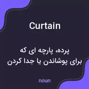 معنی curtain به فارسی معنی curtain به فارسی
