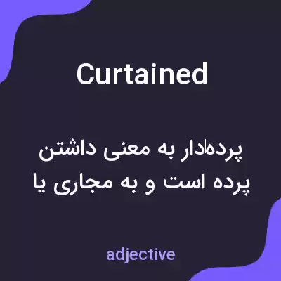 معنی curtained به فارسی معنی curtained به فارسی