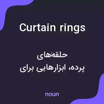 معنی curtain rings به فارسی معنی curtain rings به فارسی