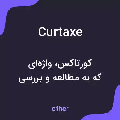 معنی curtaxe به فارسی معنی curtaxe به فارسی