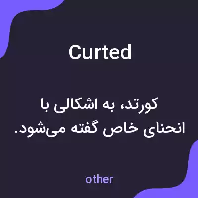 معنی curted به فارسی معنی curted به فارسی