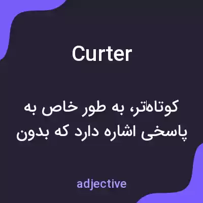 معنی curter به فارسی معنی curter به فارسی