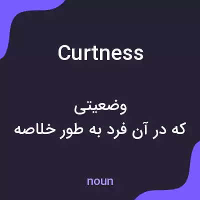 معنی curtness به فارسی معنی curtness به فارسی
