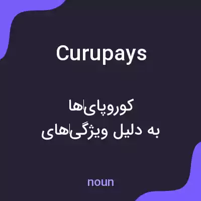 معنی curupays به فارسی معنی curupays به فارسی