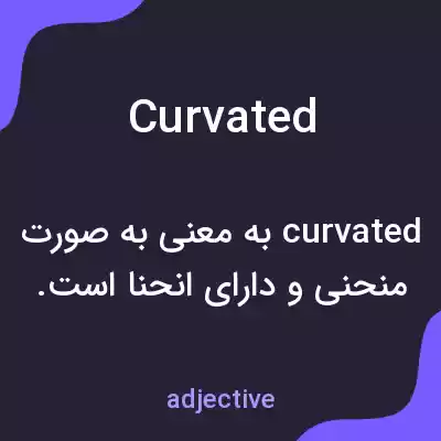 معنی curvated به فارسی معنی curvated به فارسی