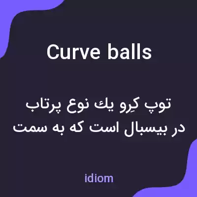 معنی curveballs به فارسی معنی curveballs به فارسی