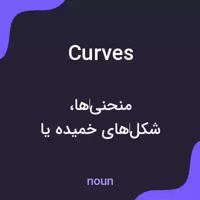 معنی curves به فارسی معنی curves به فارسی