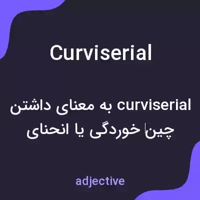 معنی curviserial به فارسی معنی curviserial به فارسی
