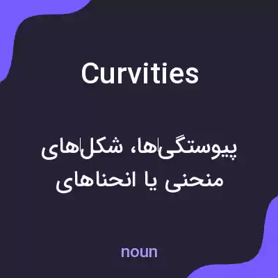 معنی curvities به فارسی معنی curvities به فارسی