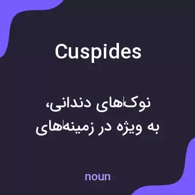 معنی cuspides به فارسی معنی cuspides به فارسی