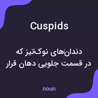 معنی cuspids به فارسی معنی cuspids به فارسی