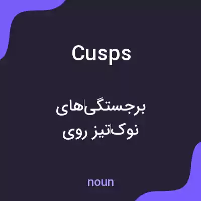 معنی cusps به فارسی معنی cusps به فارسی