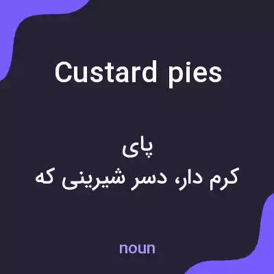 معنی custard pies به فارسی معنی custard pies به فارسی