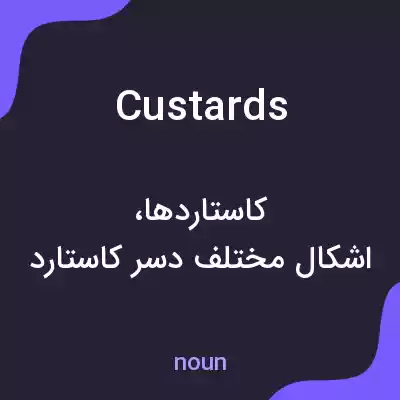 معنی custards به فارسی معنی custards به فارسی