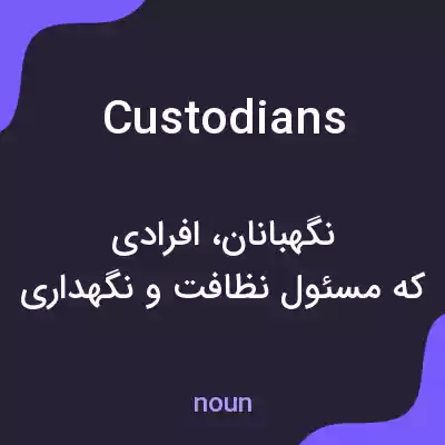 معنی custodians به فارسی معنی custodians به فارسی