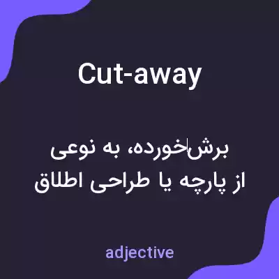 معنی cut-away به فارسی معنی cut-away به فارسی