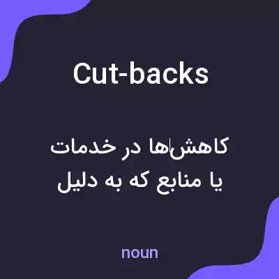 معنی cut-backs به فارسی معنی cut-backs به فارسی