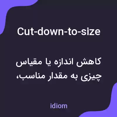 معنی cut-down-to-size به فارسی معنی cut-down-to-size به فارسی