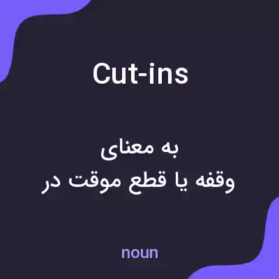 معنی cut-ins به فارسی معنی cut-ins به فارسی