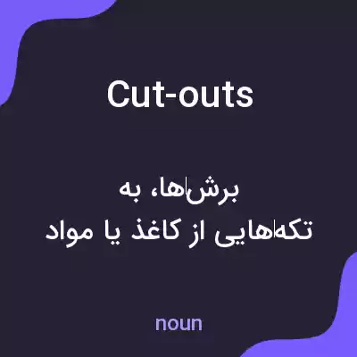 معنی cut-outs به فارسی معنی cut-outs به فارسی